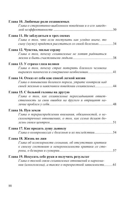 Созависимость - умение любить: пособие для родных и близких наркомана, алкоголика