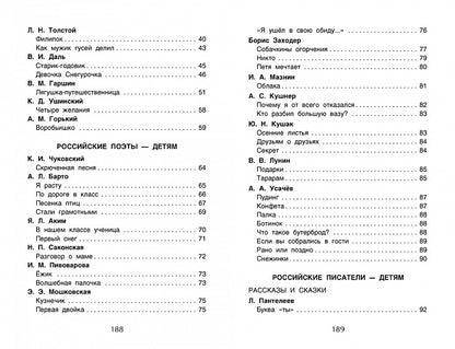 Хрестоматия для внеклассного чтения 1 класс