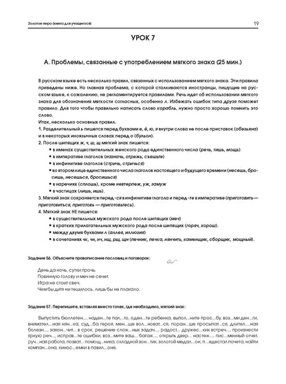 Золотое перо. Пособие по развитию навыков письменной речи. Книга для учащегося