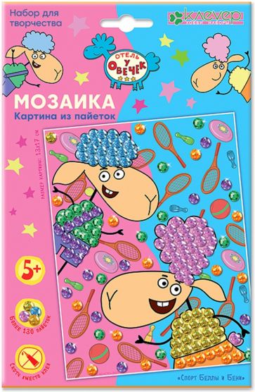 Отель у овечек. Мозаика из пайеток картина "Спорт Беллы и Бени"
