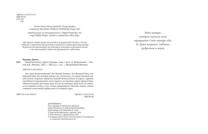 Квинтэссенция