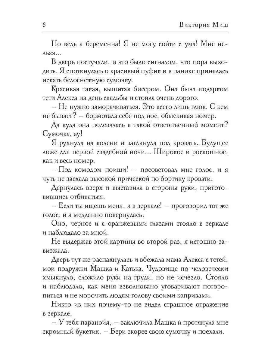 Невеста черного рыцаря