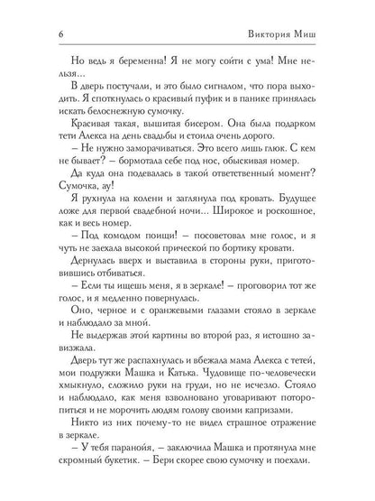 Невеста черного рыцаря