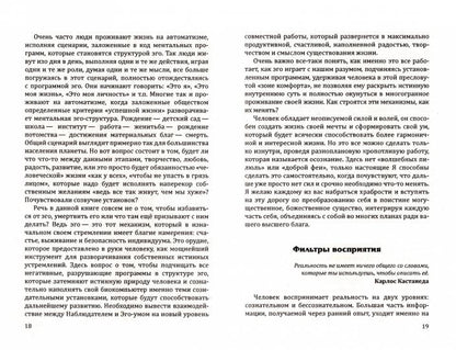 Пробуждение квантового сознания. Эго не равно Я. 2-е изд