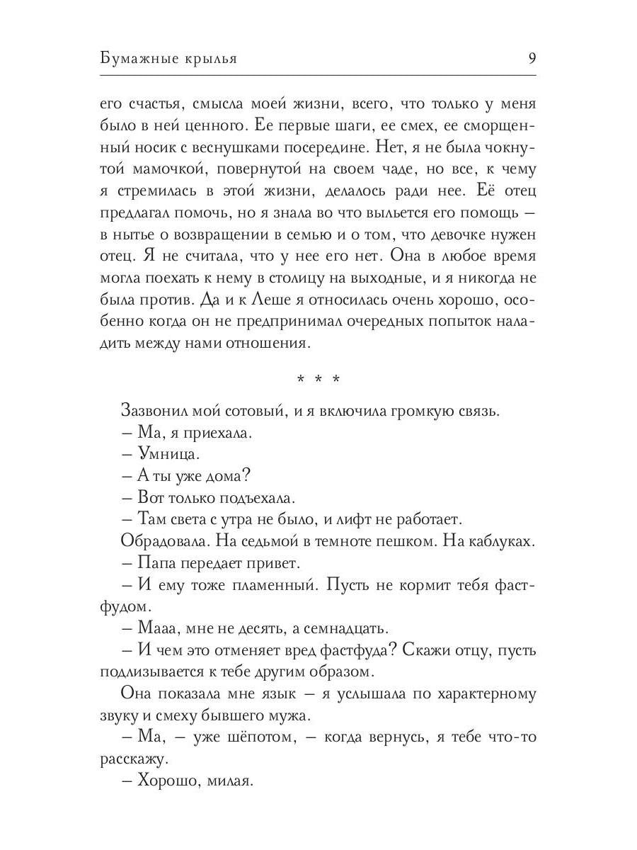 Бумажные крылья
