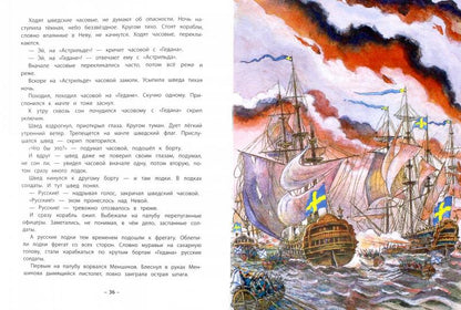 Птица-слава: рассказы о фельдмаршале Кутузове и Отечественной войне 1812 года