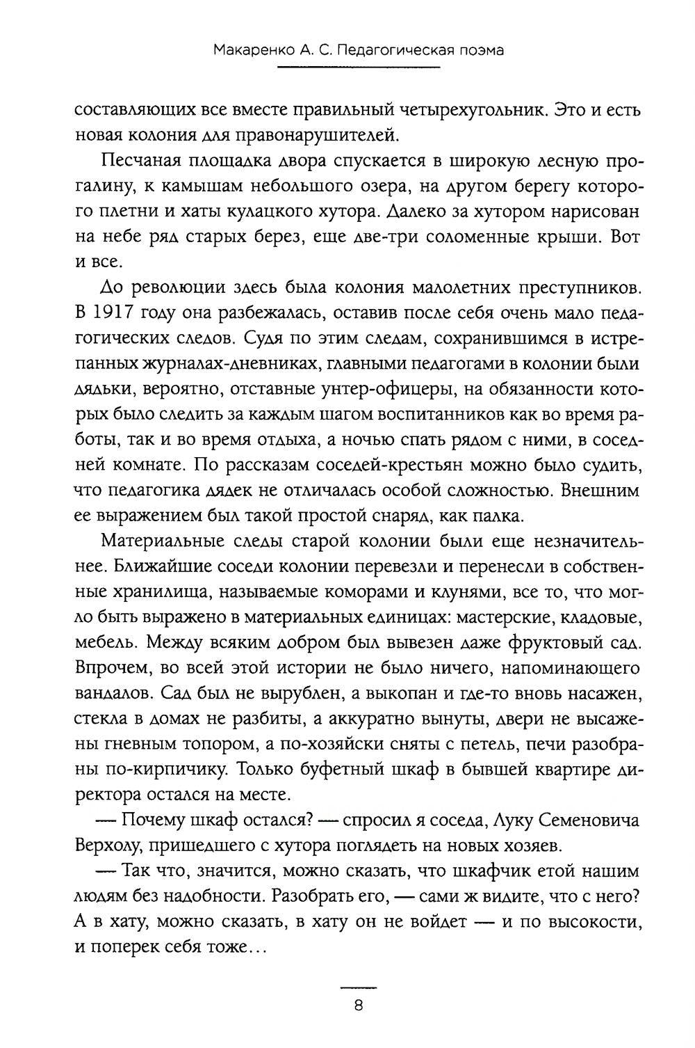 Педагогическая поэма