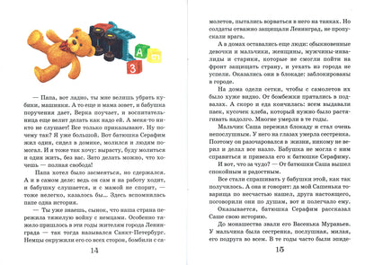 Житие преподобного Серафима Вырицкого в рассказах для детей