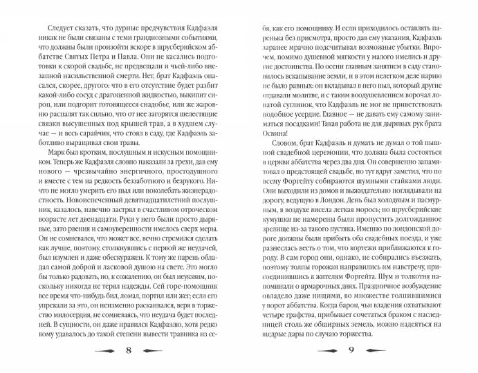 Прокаженный из приюта Святого Жиля: роман. Питерс Э