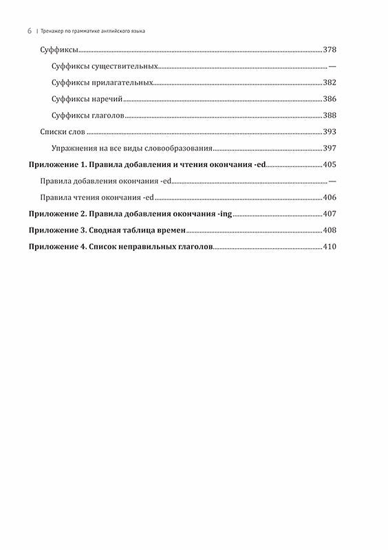 Тренажер по грамматике английского языка для школьников 5-11 классы
