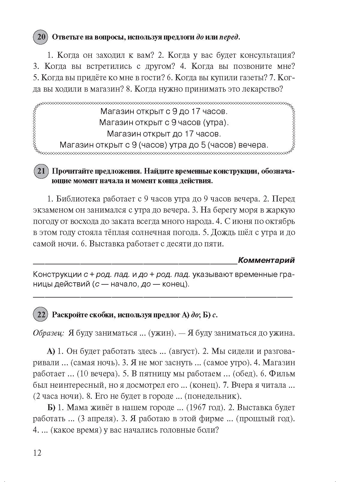 Трудные случаи русской грамматики: сборник упражнений по русскому языку как иностранному