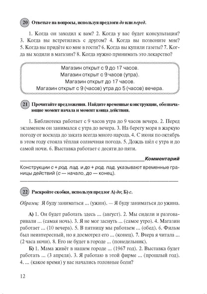Трудные случаи русской грамматики: сборник упражнений по русскому языку как иностранному