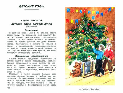 Внеклассное чтение 1-4 классы с цветными рисунками