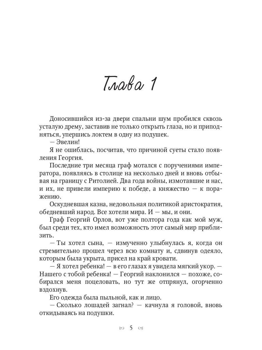 Анастасия. Путеводная звезда