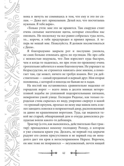 Игрок-8. Мертвая долина. Т. 2