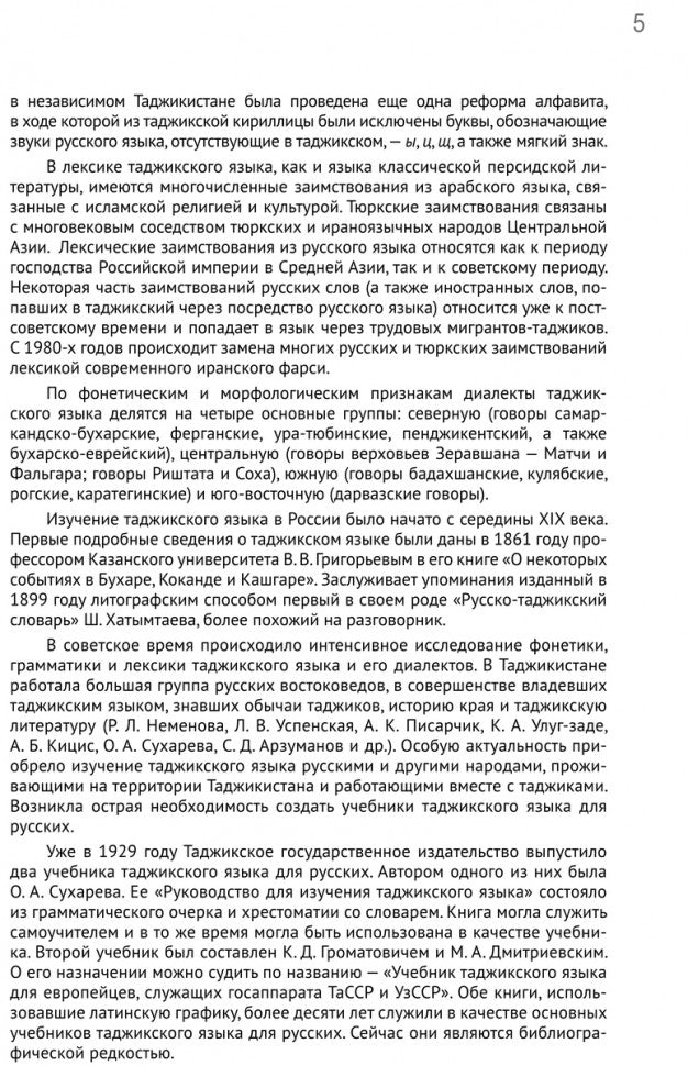 Каро.ТаджЯз.Самоучитель таджикского языка