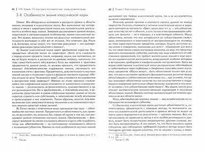 От классики к постнеклассике: этапы развития науки современного типа