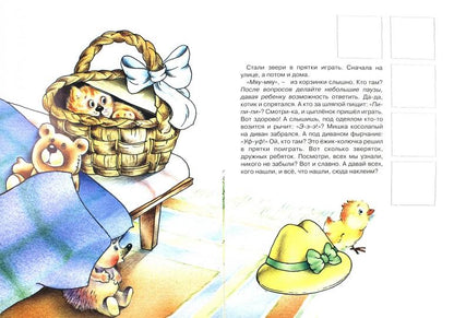 Прятки с наклейками. Звери спрятались