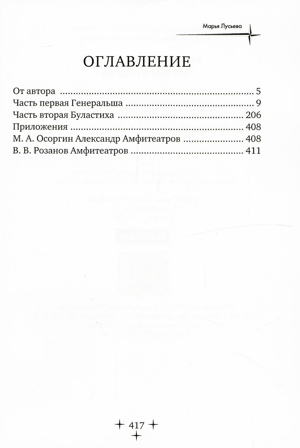 Марья Лусьева