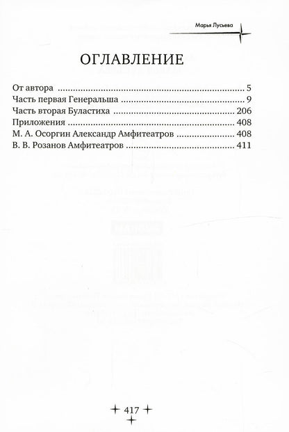 Марья Лусьева