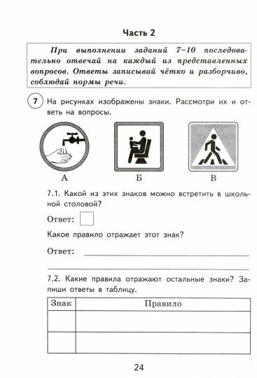 ВПР. ФИОКО. СТАТГРАД. ОКРУЖАЮЩИЙ МИР. 4 КЛАСС. 15 ВАРИАНТОВ. ТЗ. ФГОС