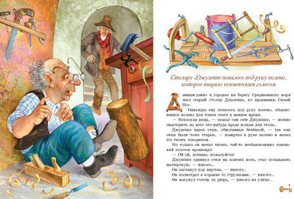 Книга Стрекоза Детская художественная литература. Алексей Толстой. Золотой ключик, или Приключения Буратино