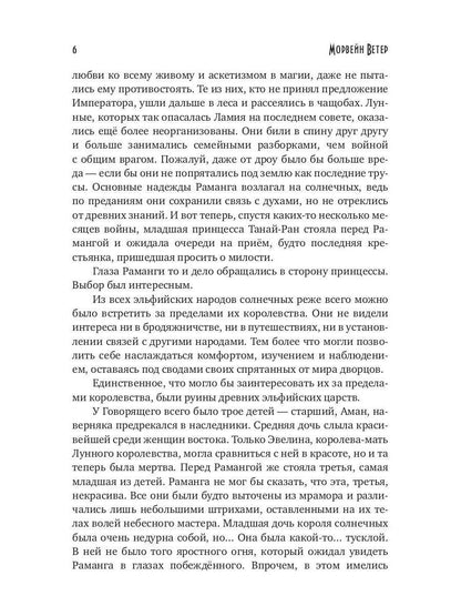 Рип.ХронБладрейха.Невеста певчего смерти