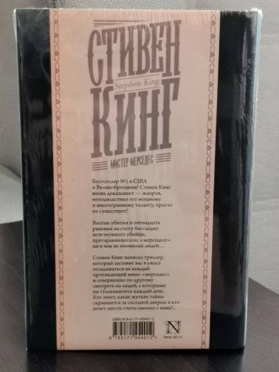Мистер Мерседес