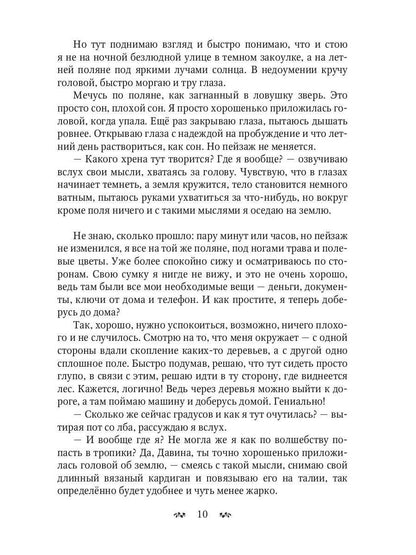 Мальварис. Проклятье Света и Звезд