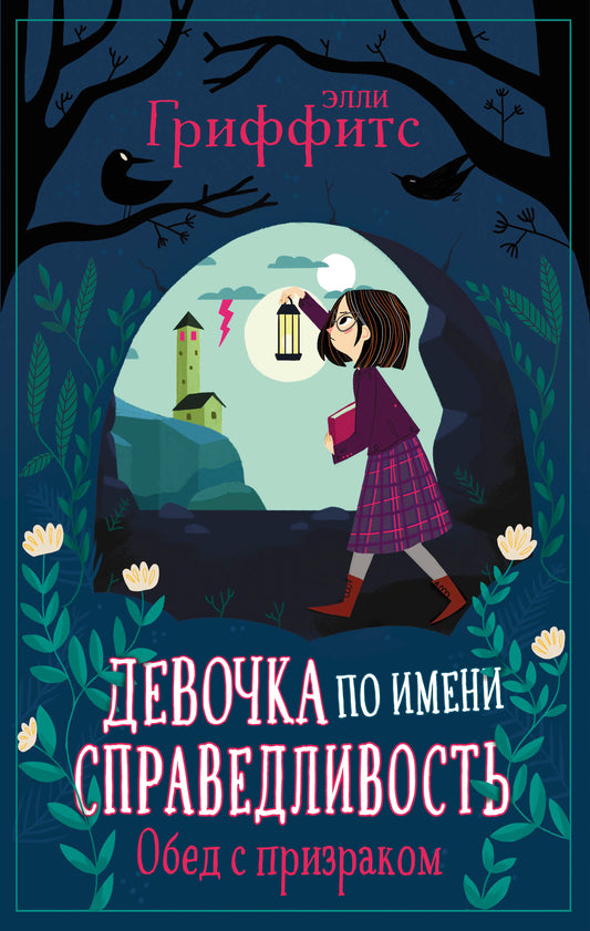 Обед с призраком (выпуск 2)