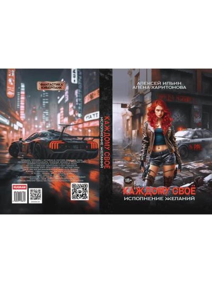 Каждому свое. Исполнение желаний