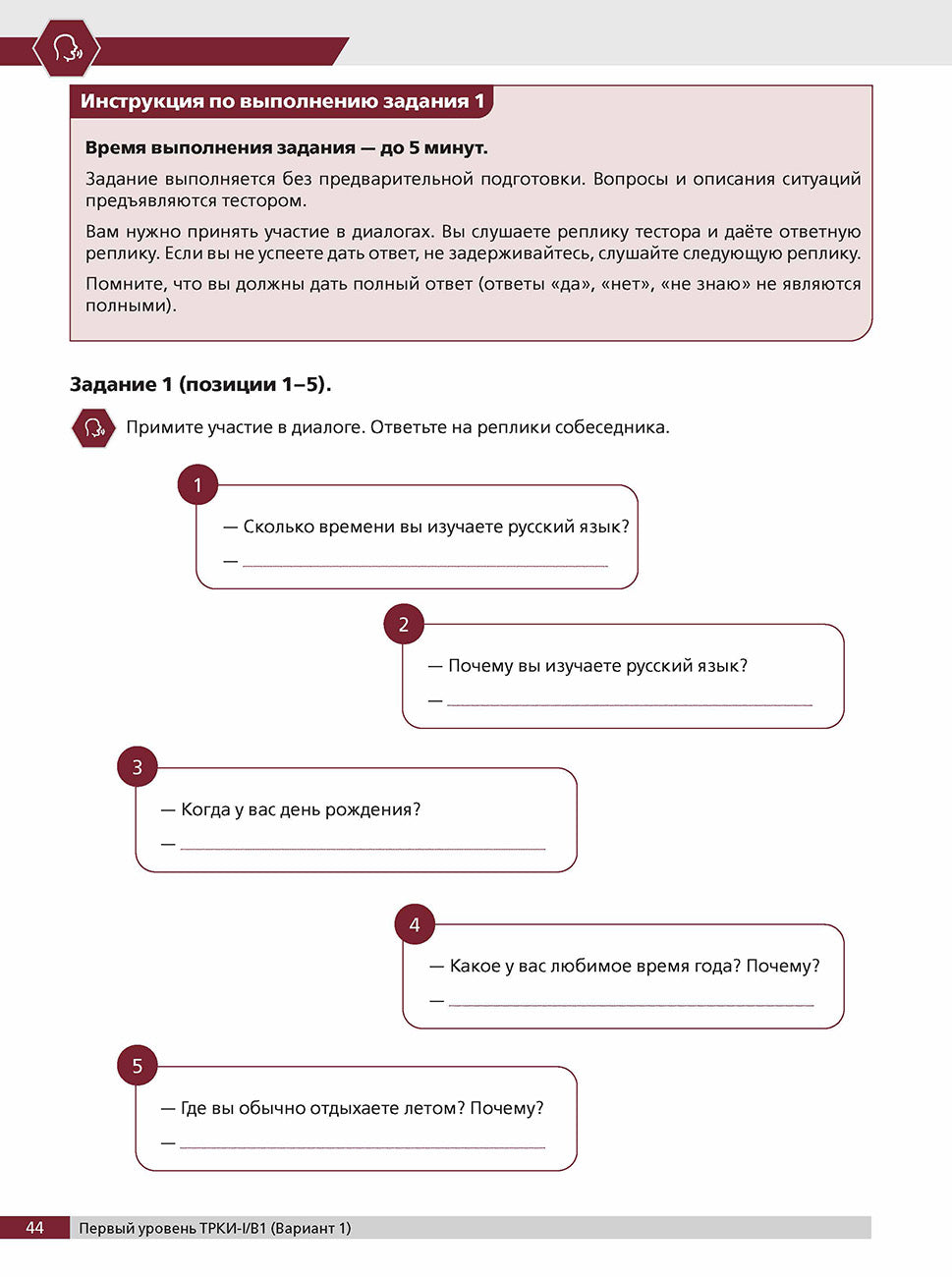 Тесты по русскому языку: В1. СПбГУ 4-е изд.