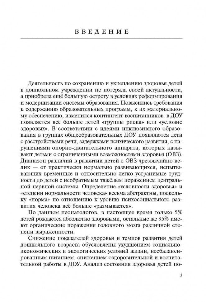 Игры, занятия и упражнения с мячами, на мячах, в мячах. Обучение, коррекция, профилактика