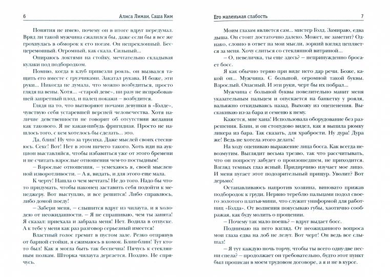 Его маленькая слабость