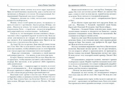 Его маленькая слабость