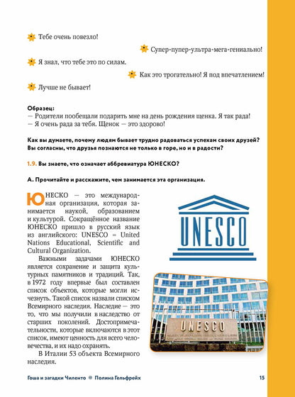 Гоша и загадки Чиленто