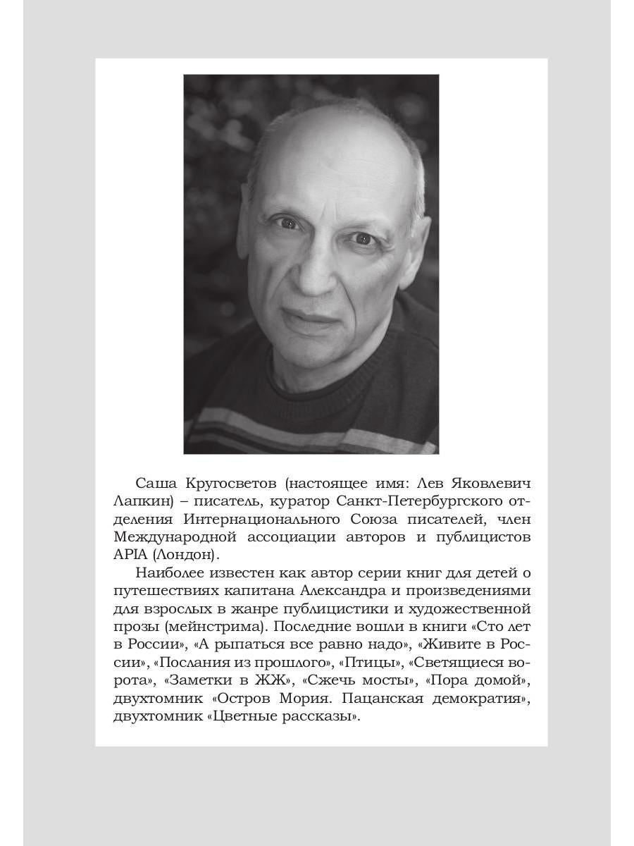 Портреты моих современников (сборник)