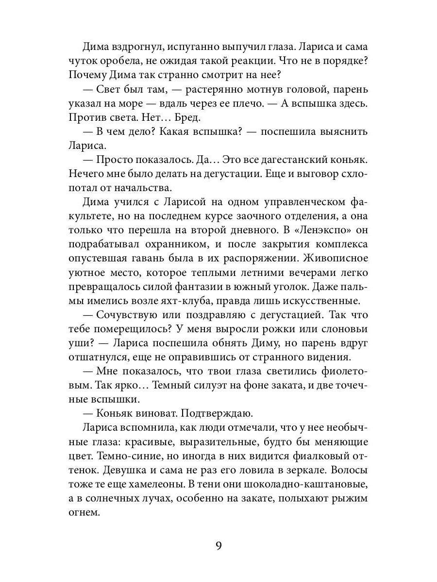 Свет призрачной звезды. Ч. 1