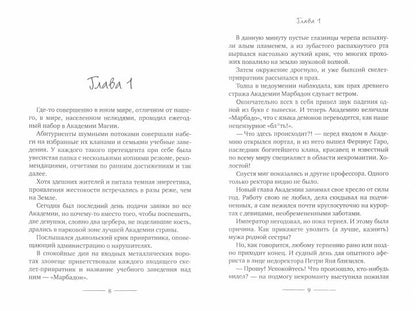 Академия Марбадон. Абсолютное Зло