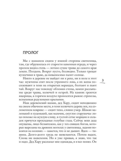 Лунный воин