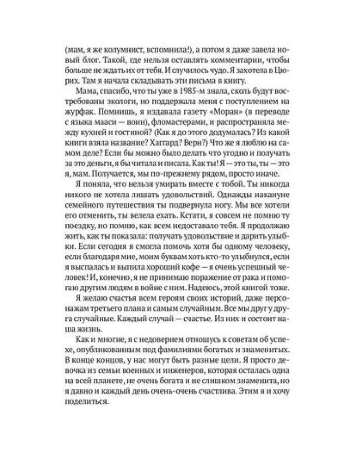 Письма маме: Истории большого города: роман