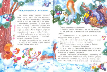 Самый маленький снеговик Великая тайна (худ.Чекурова С.)