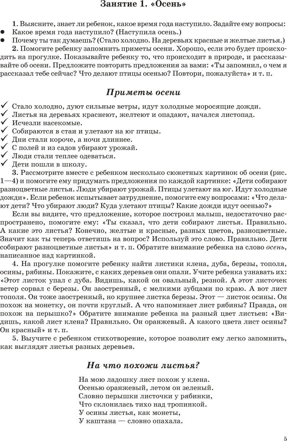 Занимаемся вместе. Старшая логопедическая группа. Домашняя тетрадь №1. ФГОС.