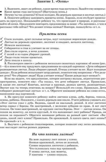 Занимаемся вместе. Старшая логопедическая группа. Домашняя тетрадь №1. ФГОС.
