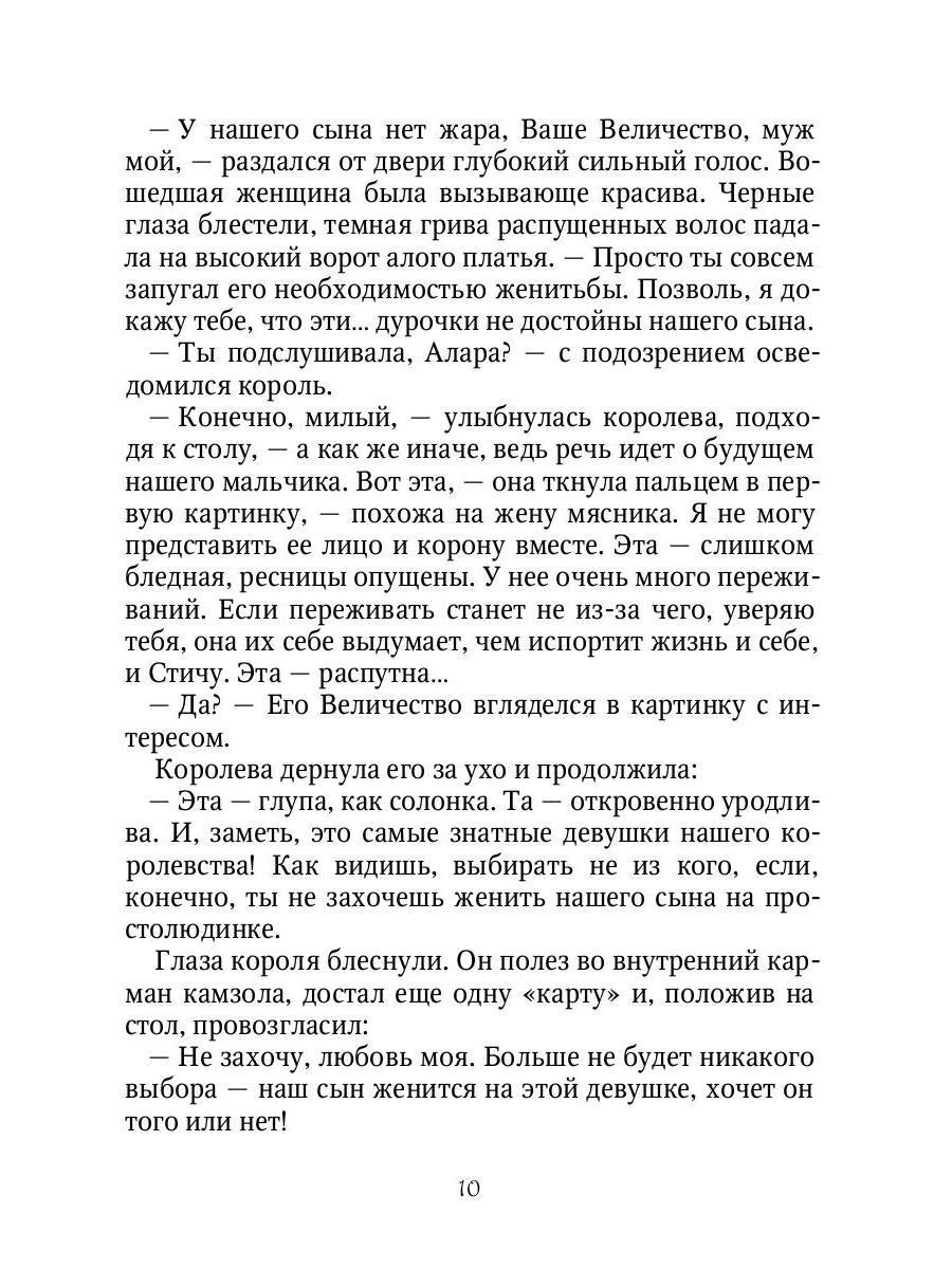 Принцесса из одного места