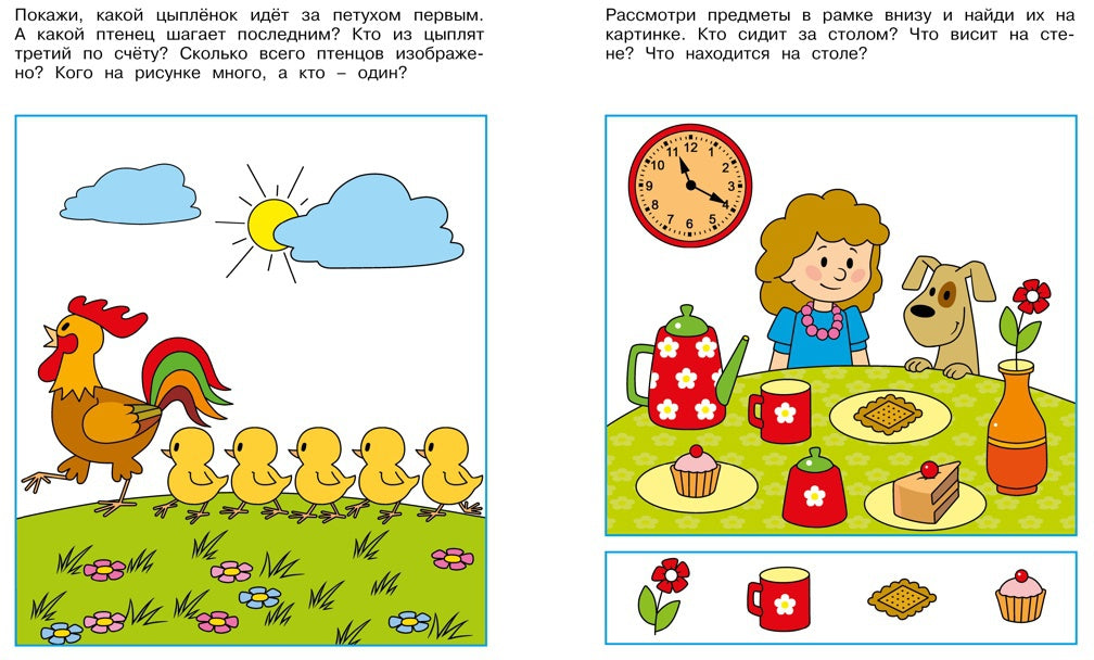 Логические задачки. Развиваем интеллект (3-4 года)