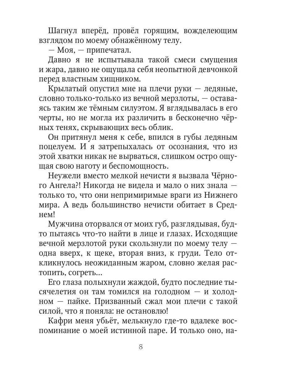 Ангельский факультет. (Не) истинная пара