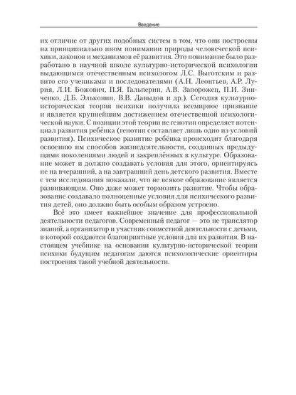 Психология развивающего образования: Учебник. 2-е изд., перераб. и доп