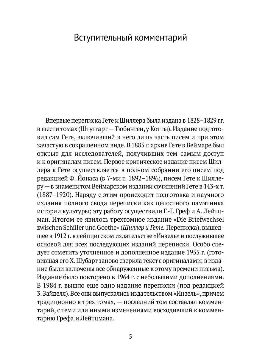 Переписка: В 3 т. Т. 1. 1794–1796