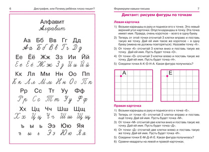 Дисграфия,или Почему ребенок плохо пишет? дп